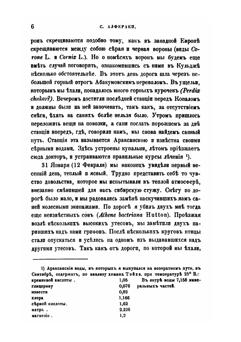 Записки Императорского Русского географического общества по общей географии. Том 23  № 2 Кульджа и Тянь-Шань Путевые заметки | С.Н. Алфераки