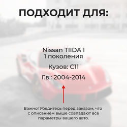 Ремкомплект ограничителей дверей Nissan TIIDA (I) C11 (2 двери, тип 25) 2004-2014