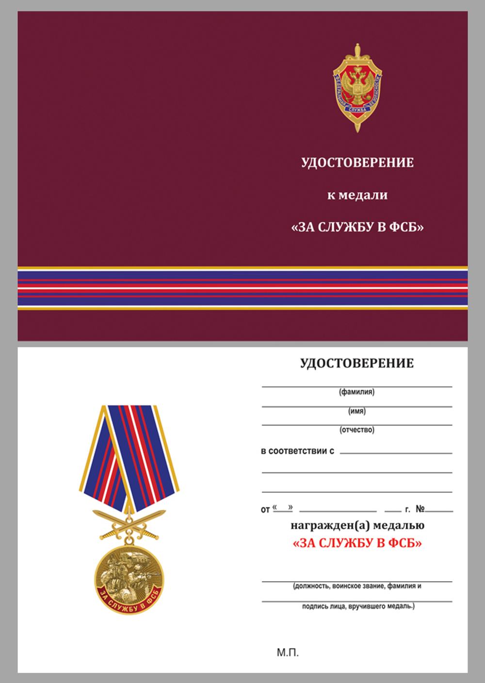 Медаль "За службу в ФСБ"