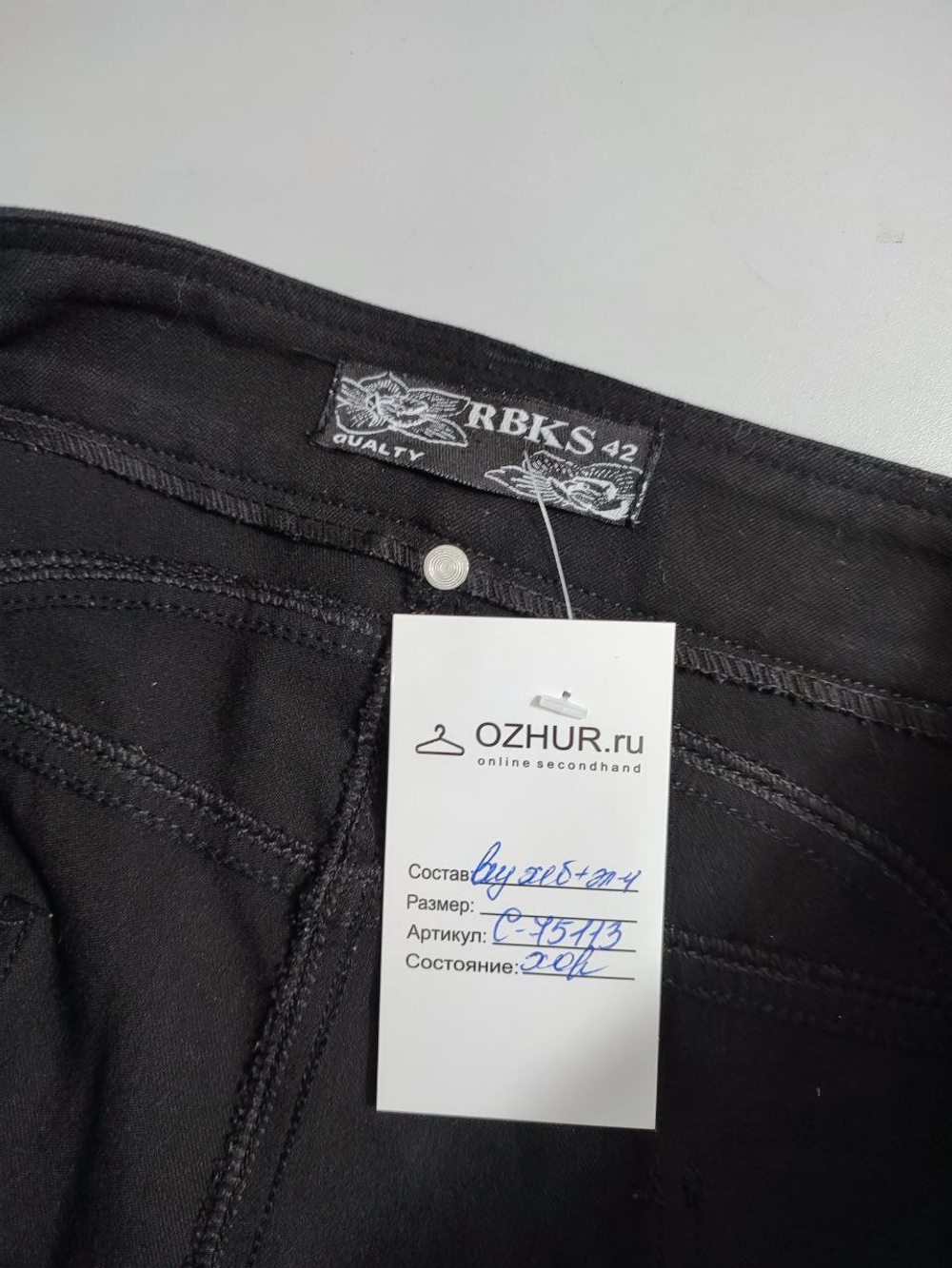 Брюки Bbks базовые 42 размер