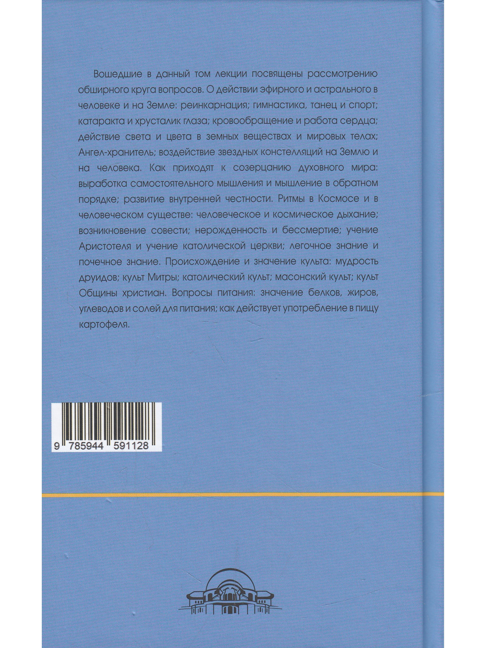 Ритмы в Космосе и в человеческом существе. Как приходят к созерцанию духовного мира?