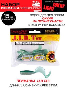 Виброхвосты съедобные LJ Pro Series 03 SET, 5упак. набор