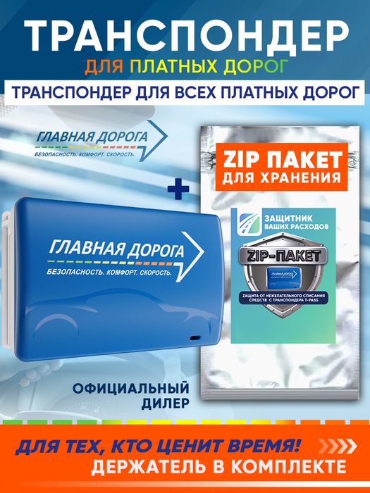 Транспондеры и крепления