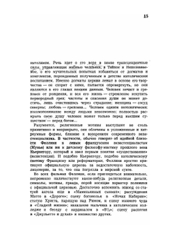 Федерико Феллини. Статьи. Интервью. Рецензии. Воспоминания | Г.Д. Богемский