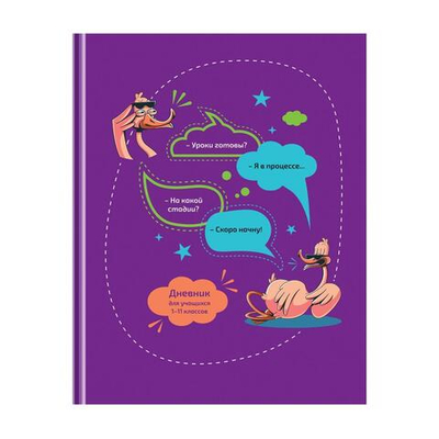 Дневник школьный (1-11) 40л. "Уроки готовы" тв.обл (BG)