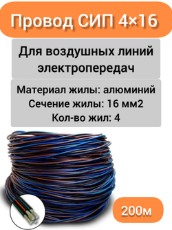 сип 4х16 200м