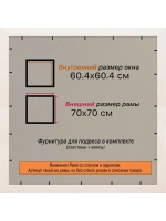 Рамка для постера и фотографий 60x60