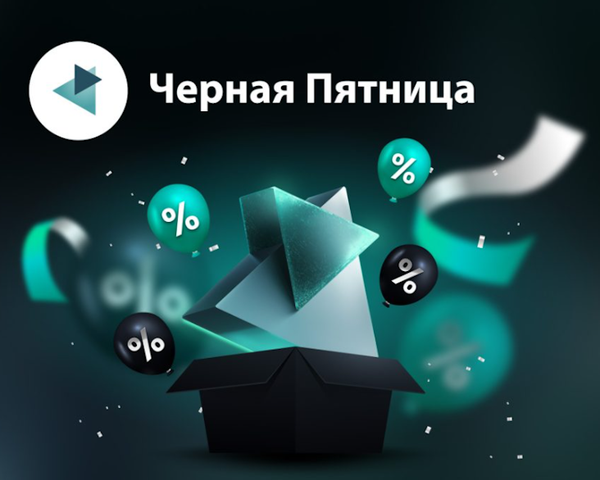 Выгодная пятница! Скидки до 60% на цифровые сервисы