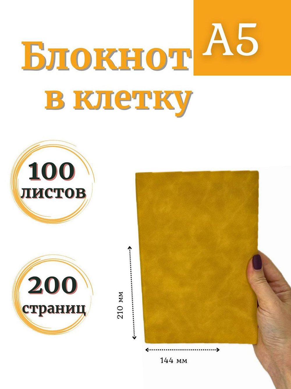 Блокнот А5 100л. в клетку Желтый (К44-539КА5)