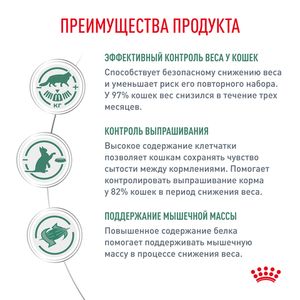 Корм сухой Royal Canin SATIETY WEIGHT MANAGEMENT полнорационный диетический для взрослых кошек, рекомендуемый для снижения веса