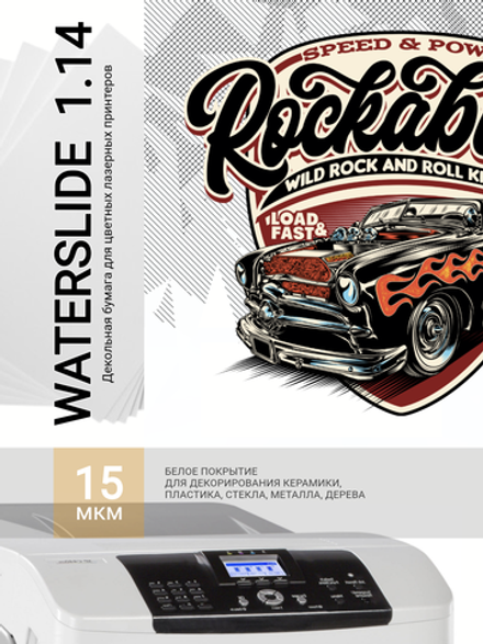 Бумага Waterslide 1.14