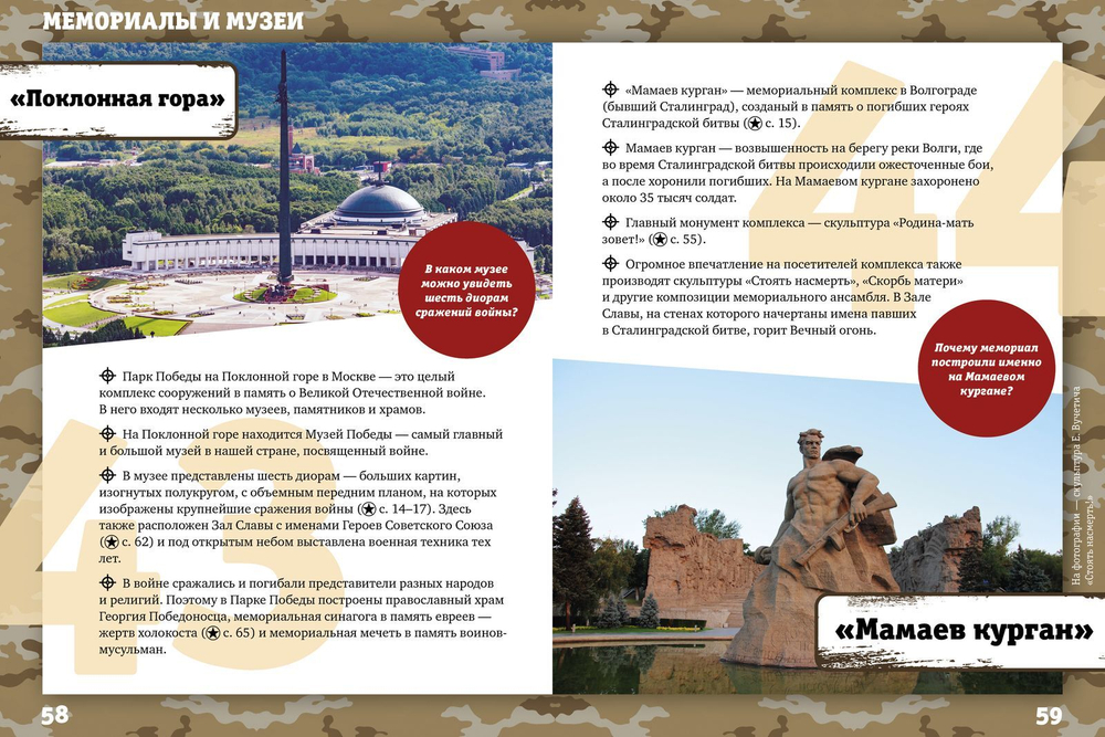 75 фактов о Великой Отечественной войне