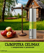 Подтягивающая сыворотка с ретинолом и микроиглами Celimax The Vita-A Retinol Shot Tightening Serum