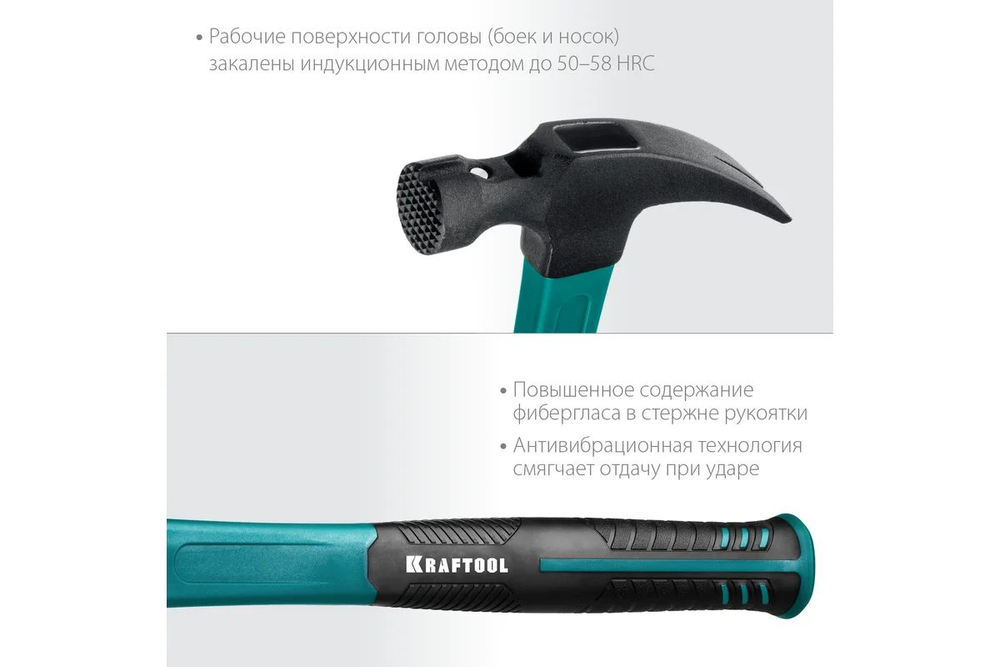 Столярный молоток-гвоздодёр KRAFTOOL Fiberglass-M, 560 г (20265-56)