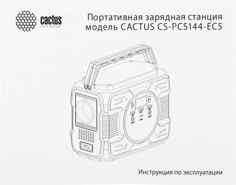 Портативная электростанция Cactus CS-PCS144-EC5
