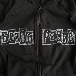 Зип-худи "Безобразие"