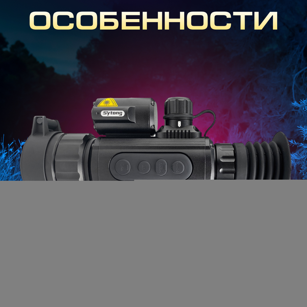 Тепловизионный прицел Sytong AM03-35LRF