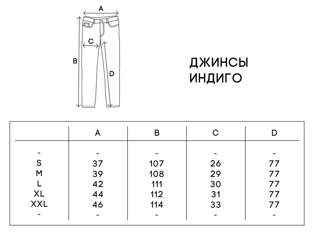 Джинсы UNAFFECTED Индиго