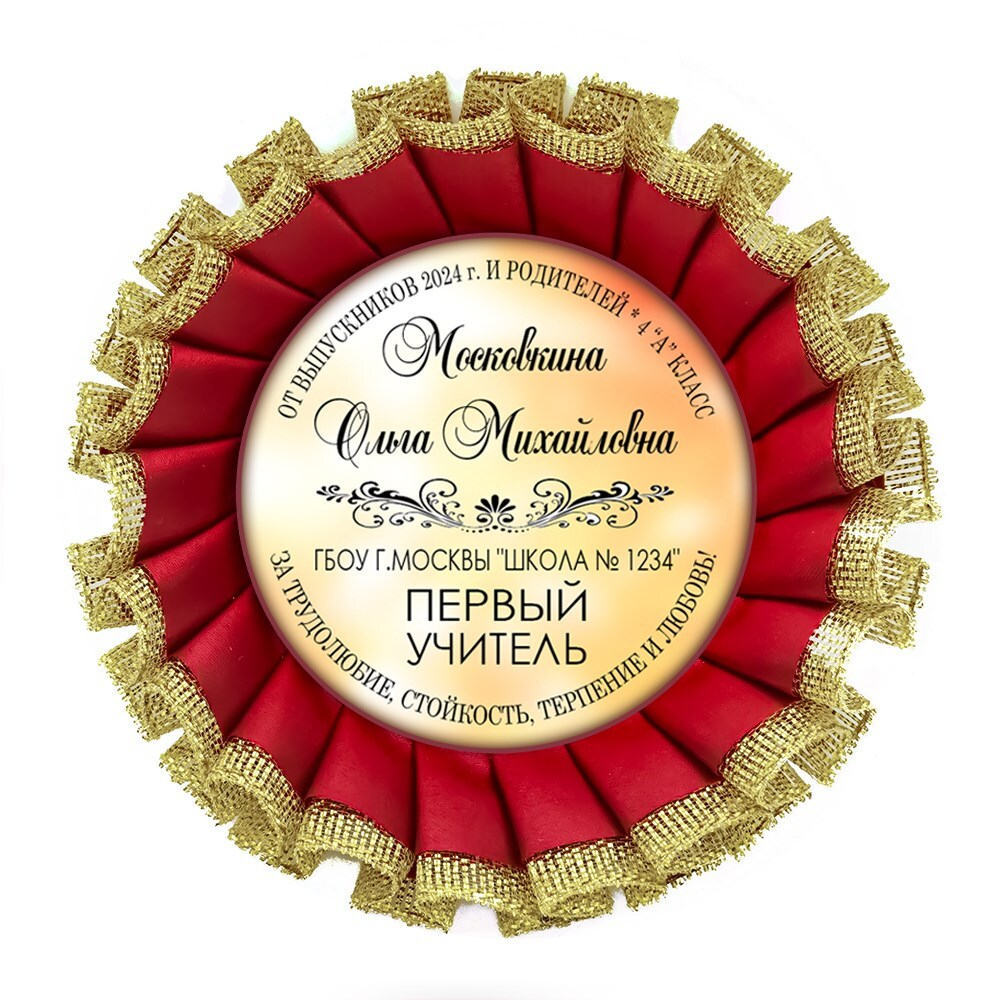 Розетка наградная Premium двухрядная. Арт. 6992