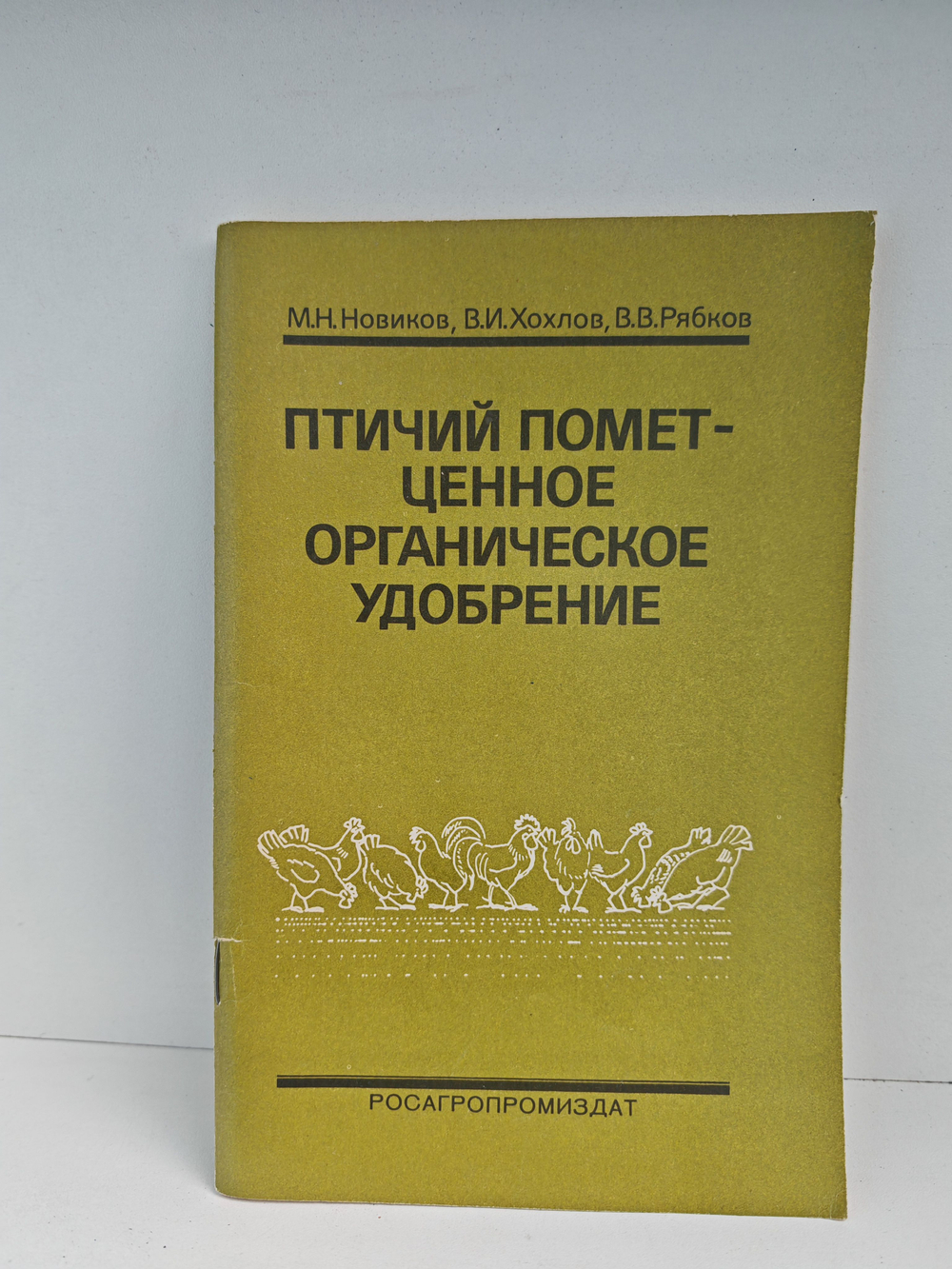 Птичий помет - ценное органическое удобрение