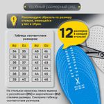 Стельки для обуви УНИВЕРСАЛЬНЫЕ, размеры RU 34-45 / EU 35-46, с линиями выреза, SHEGRA (ШЕГРА), 700736