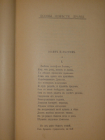 "Полное собрание сочинений Гр. А.К.Толстого в четырёх томах". Гр. А.К.Толстой. 1905г.