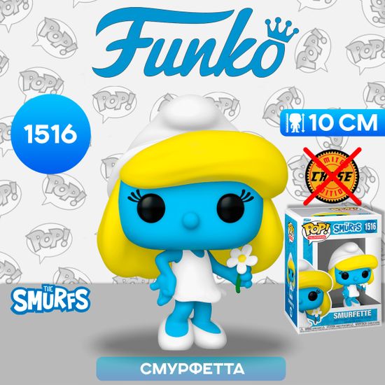 Фигурка Funko POP! TV Smurfs Smurfette (1516) 79259 / Фигурка Фанко ПОП! по мотивам франшизы "Смурфики", Смурфетта