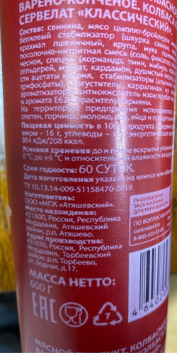 Сервелад классический
