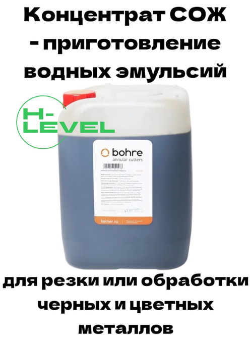 Смазочно-охлаждающая жидкость полусинтетическая 10 литров СОЖ Bohre концентрат 1:10 для обработки цветных металлов, чугунов, углеродистых и нержавеющих сталей КБ010187