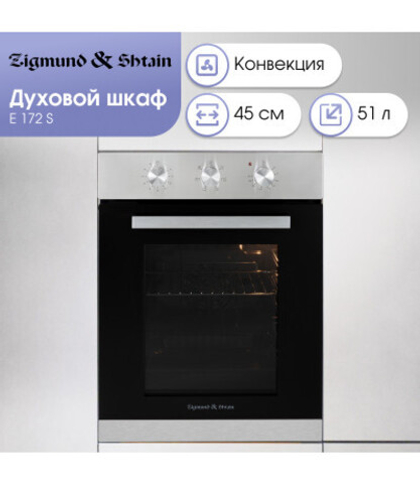Электрический духовой шкаф Zigmund & Shtain E 172 S