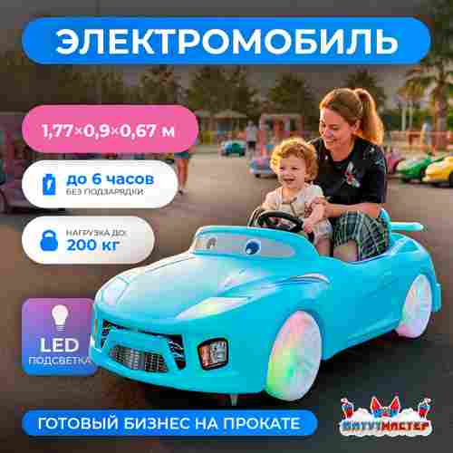 Детский электромобиль для базы отдыха «Крошка-Турбо» двухместный, всепогодный