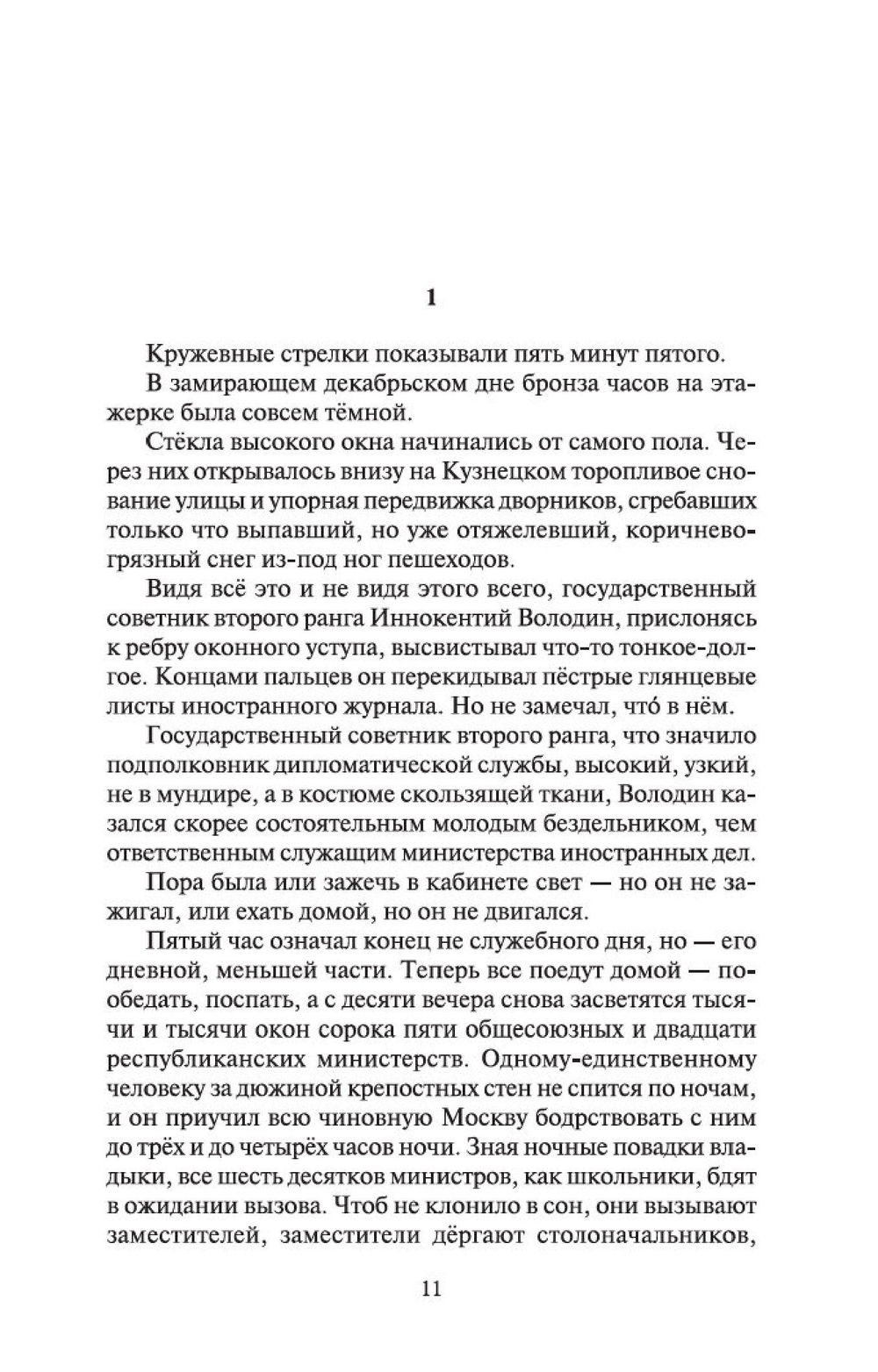 В круге первом