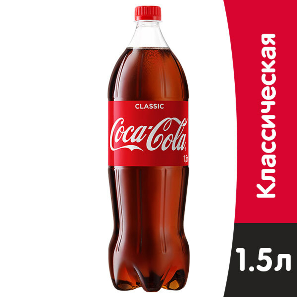 Кока-кола 1,5л