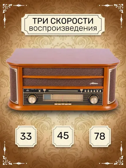 Qrammofon Retro RP-17