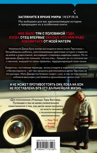 Бледнолицая ложь. Как я помогал отцу в его преступлениях. Дэвид Кроу