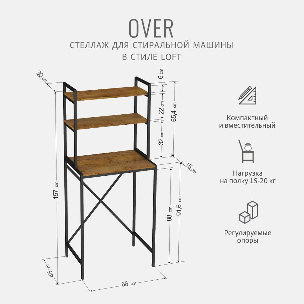 Стеллаж в ванную OVER loft, серый, этажерка для стиральной машины, шкаф для ванной комнаты, 66х45х159 см, ГРОСТАТ