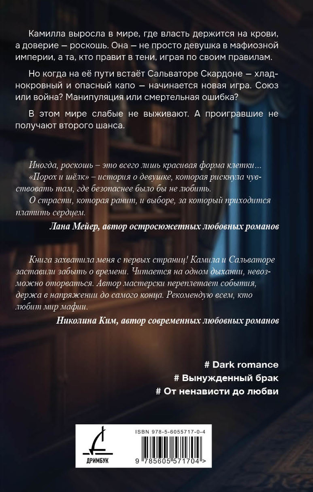 Порох и шёлк. Предзаказ. Выход в мае 2026 года