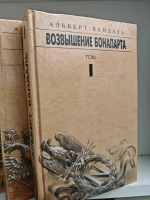 Вандаль Альберт. Сочинения в 4 томах