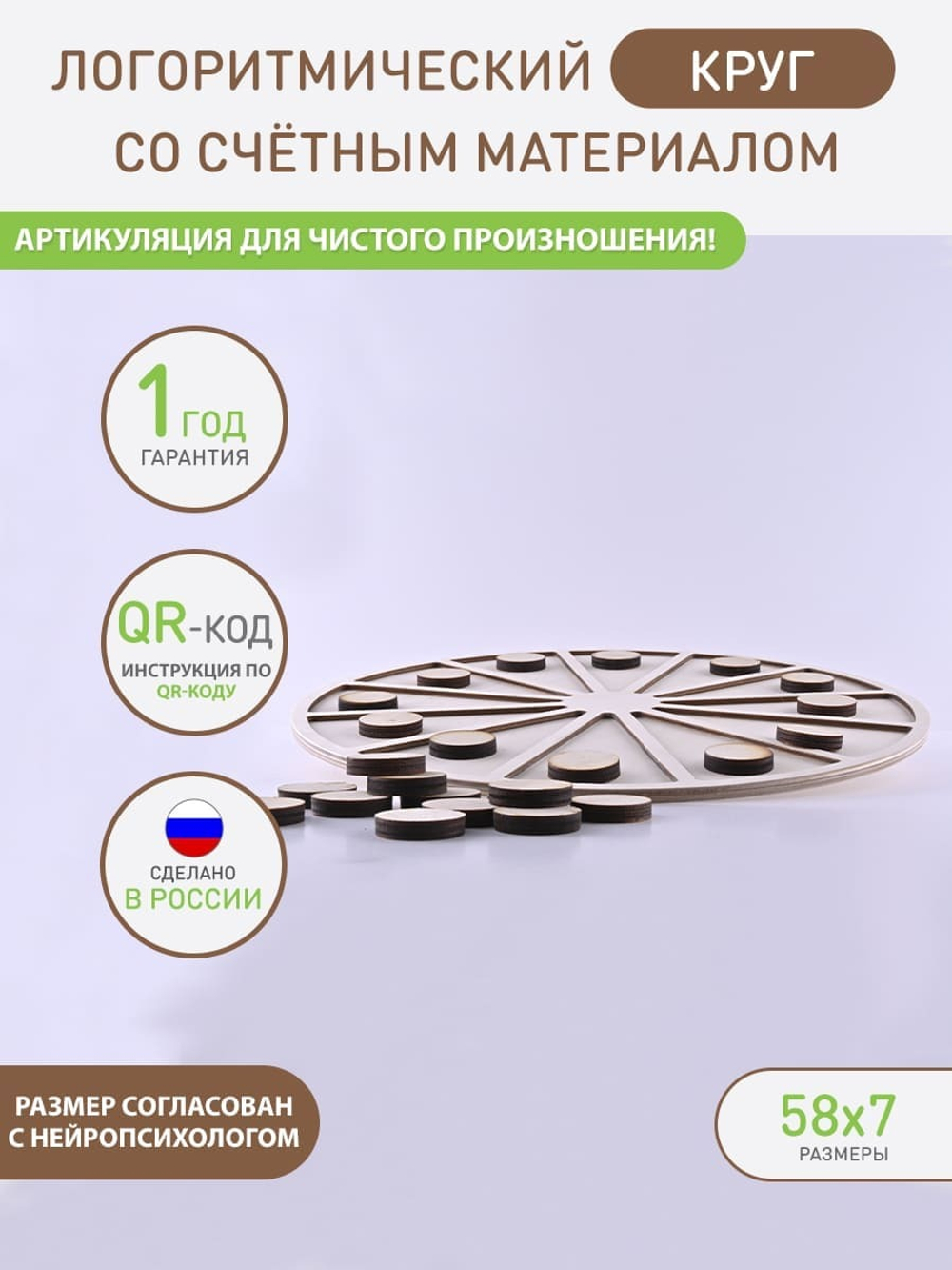 Логопедический круг со счетным материалом