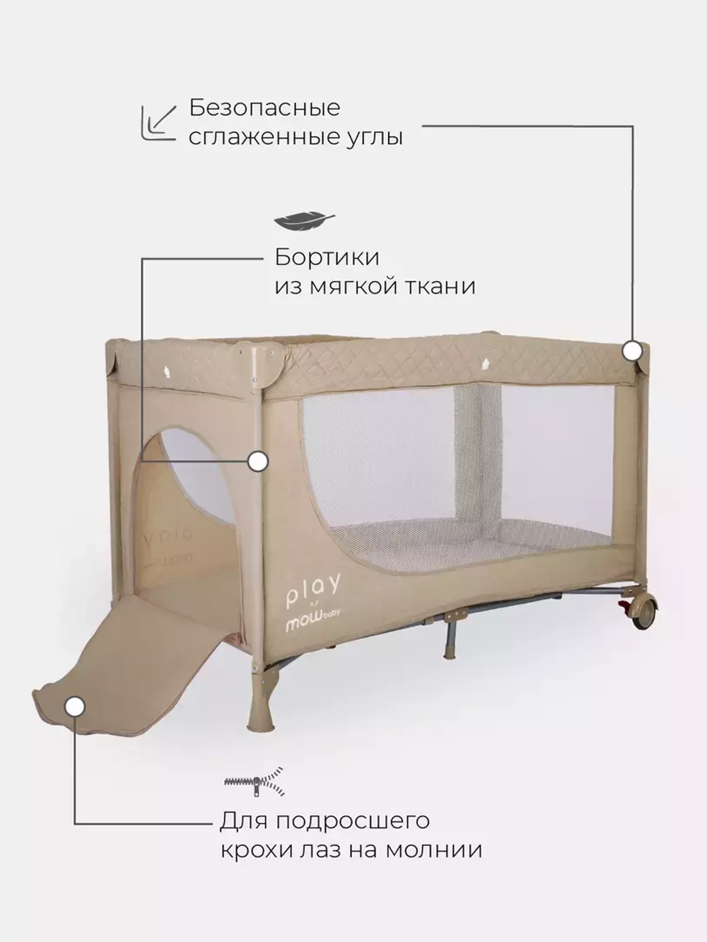 Манеж детский MOWBaby "PLAY" арт. RP125 beige