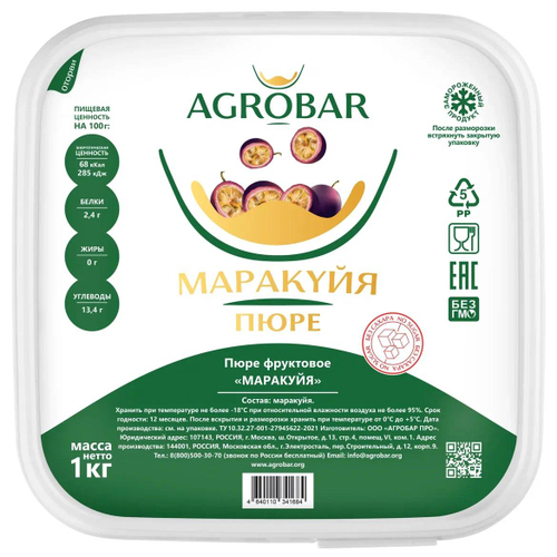 Маракуйя - пюре, 1 кг БЕЗ САХАРА