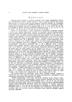 Среди цветов | С.А. Порецкий; Н. А. Рубакин