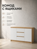 Тумба комод Мадера 120х77,5х42 см стильная вместительная Альбина