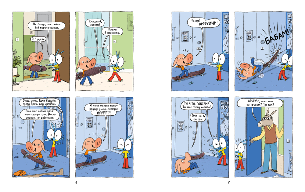 Ариоль. Господин пёс