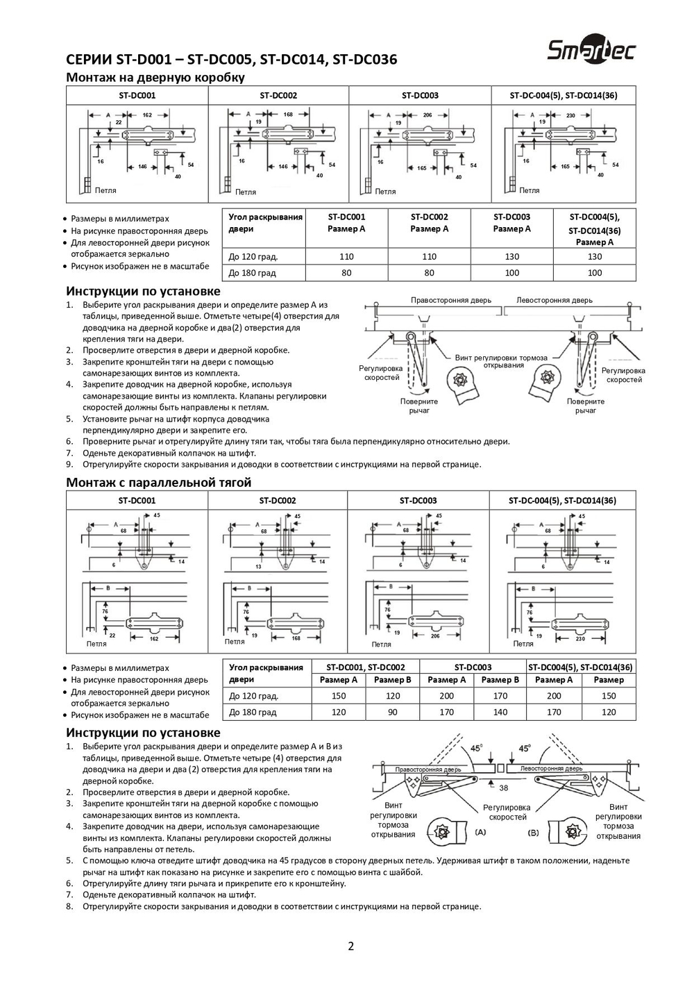 ST-DC002-SL Доводчик Smartec