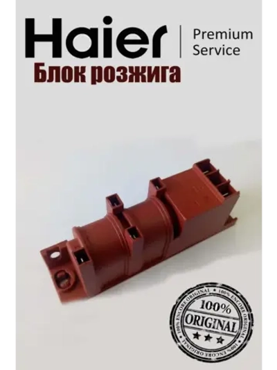 Генератор поджига 0530017122 Haier