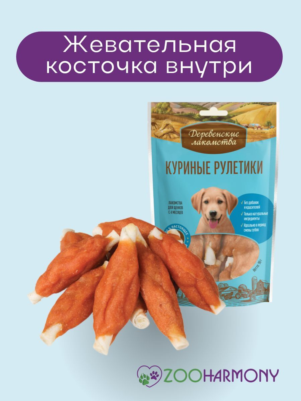 Куриные рулетики для щенков Деревенские лакомства 0,09кг