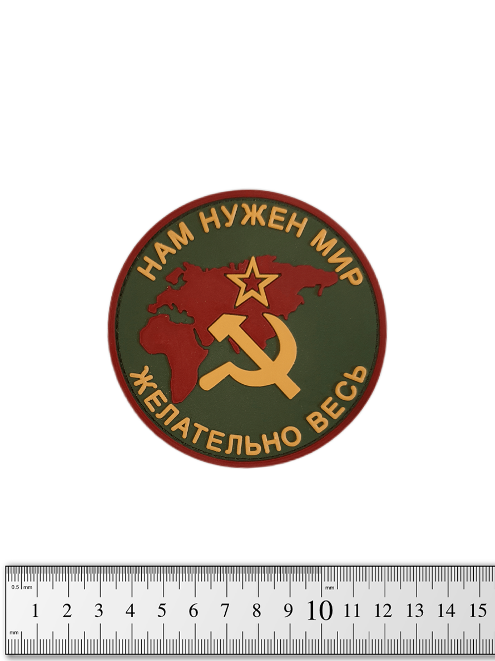 Шеврон Нам нужен мир, желательно весь СССР PVC. Олива