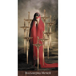 Таро Арканум