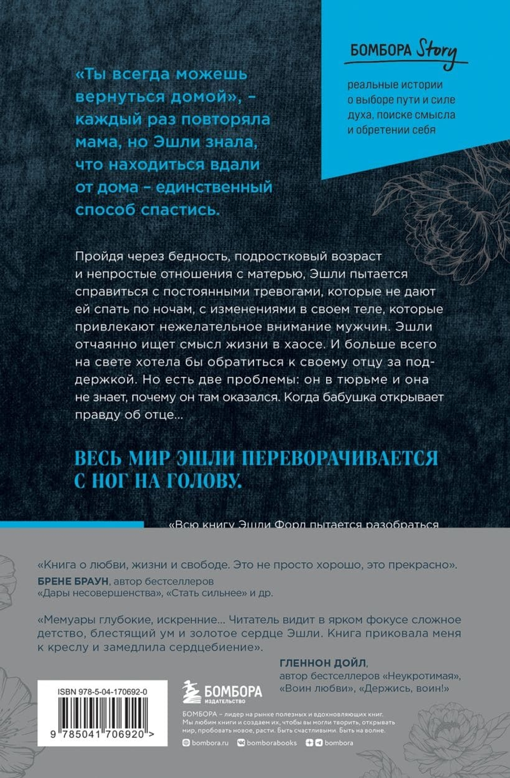 Плохая хорошая дочь. Что не так с теми, кто нас любит. Эшли Форд
